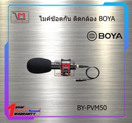 ไมค์ติดกล้อง BOYA BY-PVM50 สินค้าพร้อมส่ง