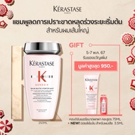 KERASTASE แชมพูเจเนซิส สำหรับผมขาดหลุดร่วงระยะเริ่มต้น ที่มีผมเส้นใหญ่ 250มล GENESIS BAIN NUTRI-FORTIFIANT ANTI HAIRFALL SHAMPOO 250ml (เคเรสตาสเจเนซิสผมร่วงเคราสตาสผมขาดร่วง)