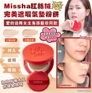Missha 紅絲絨完美遮瑕氣墊粉餅SPF50+ PA+++ 15g