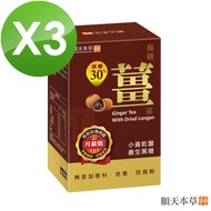 【順天本草】黑糖薑茶(減糖)升級版10入/盒X3盒