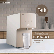 เครื่องกรองน้ำ Coway รุ่น Cinnamon ชำระผ่านบัตรเครดิตเพียงเดือนละ 490.- (16 บาท/วัน) ใช้ฟรี 3 เดือน