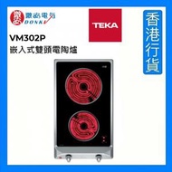 VM302P 嵌入式雙頭電陶爐 (黑色) "睇位$1" [香港行貨 ]