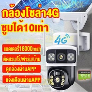 (3ภาพ) กล้องวงจรปิด โซล่าเซลล์  เลนส์ซูม 10เท่า sim 4G WIFI ใส่ซิม 360 eseecloud  เลนส์คู่ 3ภาพ sola