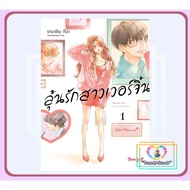 Book: Win Love Of A Virgin Girl 1 Yamashina TinaBongkoch ComicsBK03