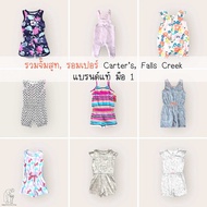 (6M-5T) Carter’s, Falls Creek💯 มือ 1 เสื้อผ้าเด็ก รอมเปอร์ จั๊มสูท (Size 6 เดือน-5ขวบ) พร้อมส่ง!