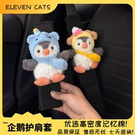Cute Penguin Car Seatbelt Shoulder Pad2025New cartoon decorative all-season protective case gift for