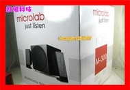 【全新公司貨 開發票】Microlab M-300 2.1 聲道多媒體喇叭 木質音箱 黑 鑽石切割面造型