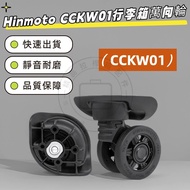 Crown Crown Luggage Wheel Repair Hummer Box Wheel Repair Hinmoto CCKW01 Aircraft Wheel