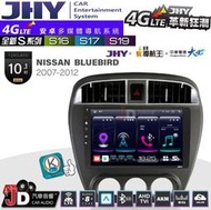 【JD汽車音響】JHY S系列 S16、S17、S19 NISSAN BLUEBIRD 07~12 10.1吋 安卓主機