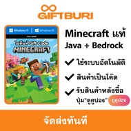 《ส่งไว》Minecraft ไอดีแท้ Java & Bedrock Edition (Gift Code) ได้เป็นรหัส เติมเข้าอีเมลล์ตัวเอง [มีสิน