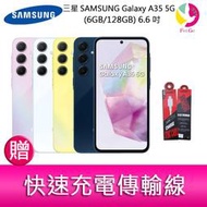 分期0利率 三星SAMSUNG Galaxy A35 5G (6GB/128GB) 6.6吋三主鏡頭大電量手機 贈傳輸線