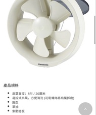 Panasonic 8吋圓形抽氣扇