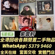 高價誠收唱片！鄧麗君、梅艷芳黑膠，Beyond、周傑倫CD等等 亦收上門收CD、黑膠！
