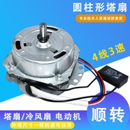 V412 50w14 Thick Round Shaft Type Tower Fan Motor 5-Wire Three-Speed Motor Electric Fan Motor Fan Bl