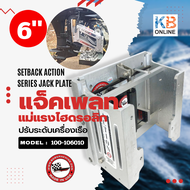BM-ACTION 6" LW Hydraulic Jackplate (BMS) แจ็คเพลท แม่แรงไฮดรอลิก แม่แรงยกท้ายเรือ 6 นิ้ว 100-106010