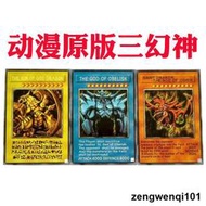 遊戲王三幻神英文版 神之卡 動漫原版 巨神兵 黑暗大法師