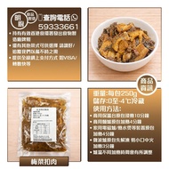 任選❎3️⃣包優惠價<🐷梅菜扣肉>夜班宵夜 長者午餐 餐廳茶記 外賣小店 獨立包裝 一人份量 預製菜