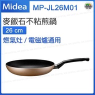 MP-JL26M01 26cm 麥飯石平底鍋 不沾鍋 炒菜鍋 無蓋【平行進口】