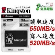 SKC600/512G 金士頓 KC600 SSD 512GB 固態硬碟 SATA3 2.5吋