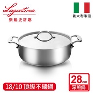 Lagostina樂鍋史蒂娜 頂級五層鍋系列28CM不鏽鋼深煎平底鍋