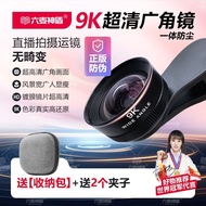 网红9K超高清广角镜直播拍摄运镜手机镜头主播自拍对口型短视频Net Red 9K Ultra HD Wide Angle Mirror Live Shooting（haoyi01.sg）