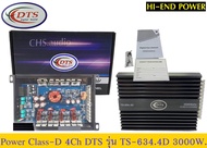เพาเวอร์​แอมป์​​ Class​D​ 4ch​ DTSรุ่น​ TS-634.4D  3000 W.ของใหม่