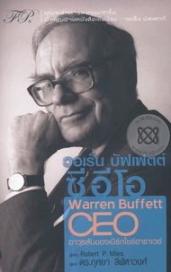 Bundanjai (หนังสือ) วอเร็น บัฟเฟตต์ ซีอีโอ The Warren Buffett CEO