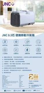 JNC 0.5匹便攜式移動冷氣