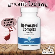 ส่งไว! ลอตใหม่! Exp.10/25, Lake Avenue Nutrition, Resveratrol Complex, 500 mg, 60 veg caps