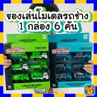 Collectible Car Toy Cars Models Sets Construction Vehicles