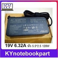 ADAPTER ORIGINAL ASUS อแดปเตอร์ ของแท้ ASUS 19V 6.32A หัว 5.5x2.5 120W