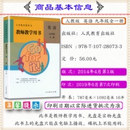 Middle School Teacher's Book Nineth Grade English All One Volume Human Education Edition Junior High