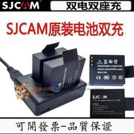 限時下殺SJCAM配件山狗sj4000 5000X運動相機電池雙座充F68 C30充電器