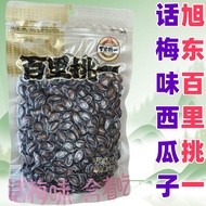 Ready Stock Fast Shipping Snacks Stir-Fried Goods Xudonghua Plum Watermelon Seeds Thyme Choose One P