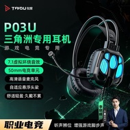 [Titanium] P03Lite Headset usb Delta Dedicated Gaming Gaming Headset Internet Cafe Headset Wired usb