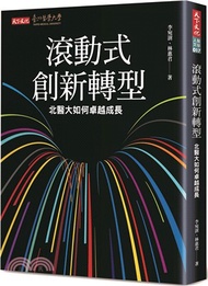 137.滾動式創新轉型：北醫大如何卓越成長