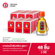 Siangpure Oil Formula I ยาหม่องน้ำเซียงเพียว สูตร 1 ขนาด 3 ซีซี จำนวน 48 ชิ้น