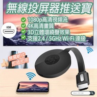 DigitCont - Wifi顯示接收器 WiFi投影裝置 2.4G無線投屏器同屏器 推送寶 4K分辨率 HDMI 兼容Android/iphone/ipad