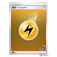 Pokemon Original Japanese s8a-G 25th Holo Lightning Energy