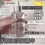 Kiehls科顏氏醫學美白淡斑精華液