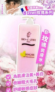 BIO-C-ZIWI 玫瑰爽膚水1000ml | 舒緩 敏感 爽膚水 保濕〔美容院專用〕