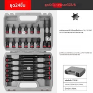 ชุดเครื่องมือ Star Sockets T30 T40