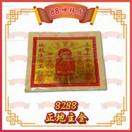 [8288 地主金 / 8288 Di Zhu Jin ]  特大 金 5疊 （九開）玉扣紙 Joss Paper