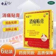 46 Yuan/Box] Qizheng Pain Relief Patch Cream 6 Patches Tibetan Ointment Chronic Sprain Bone Growth W