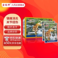 金玛神麝香壮骨膏】镇痛消炎壮骨挫伤扭伤肩痛神经疼肌肉疼7cm*10cm*10片 1袋10贴