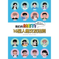 Our MBTI: Type 16 Personality Dating Rules-Books