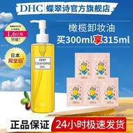 DHC蝶翠诗橄榄卸妆油温和不刺激脸部保湿   DHC Olive Cleansing Oil Gentle Non-Irritating Facial Moisturizing