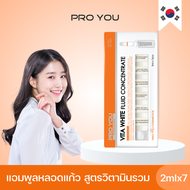 Proyou Vita White Fluid Concentrate (2ml *7) โปรยู เวชสำอางเกาหลี : แอมพูลเซรั่มหลอดแก้วเข้มข้น สูตรวิตามินรวม (Arbutin  Vitamin C  Vitamin E) ปรับสีผิวให้กระจ่างใส