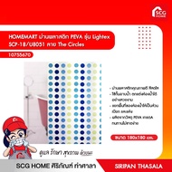 HOMEMART PEVA Plastic Curtain Lightex Model SCP-18/U8051/SCP-18/U8057/SCP-18/U0805