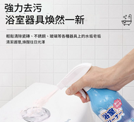 【2支裝】玻璃清潔劑/浴室磁磚浴室水垢清潔劑/強力去污 除垢神器